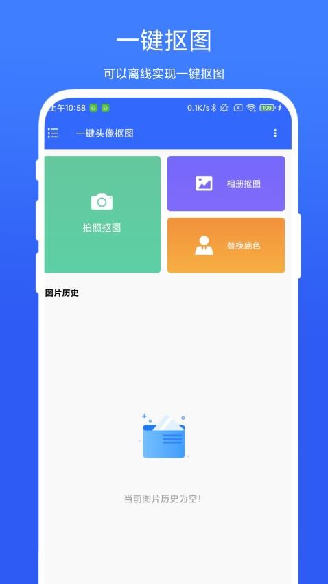 一键头像抠图APPv1.0.3截图1