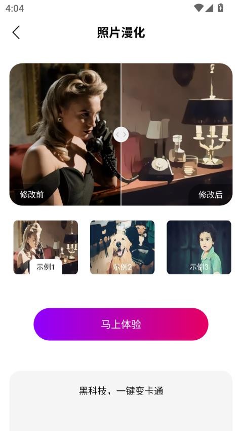 美容修颜相机最新版v1.0.0截图1