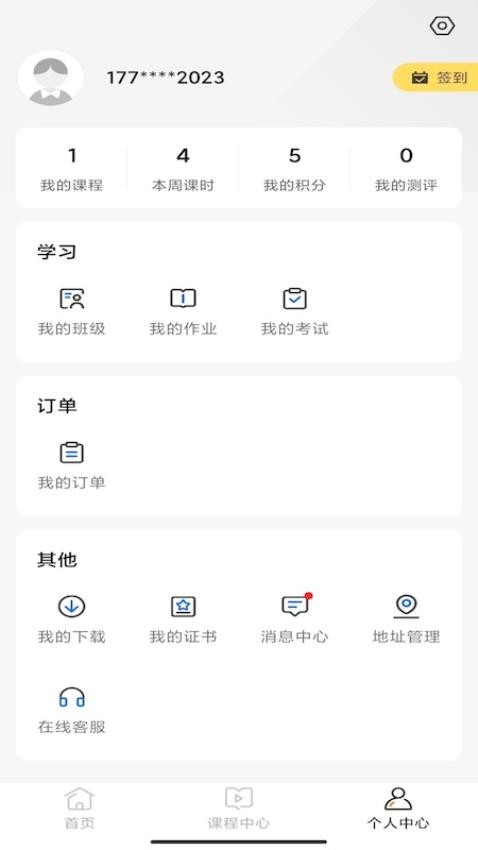 中职认证官网版v1.3.0截图2