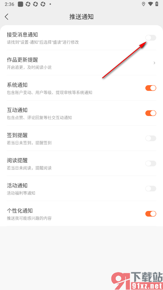 盛读app设置禁止接受消息通知的方法