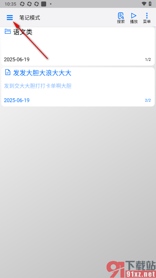 动听笔记app更改主播朗读的音量大小的方法