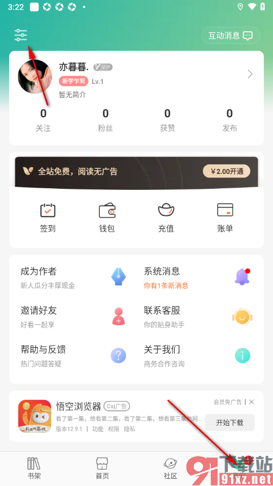 画涯app设置禁止接收消息推送的方法