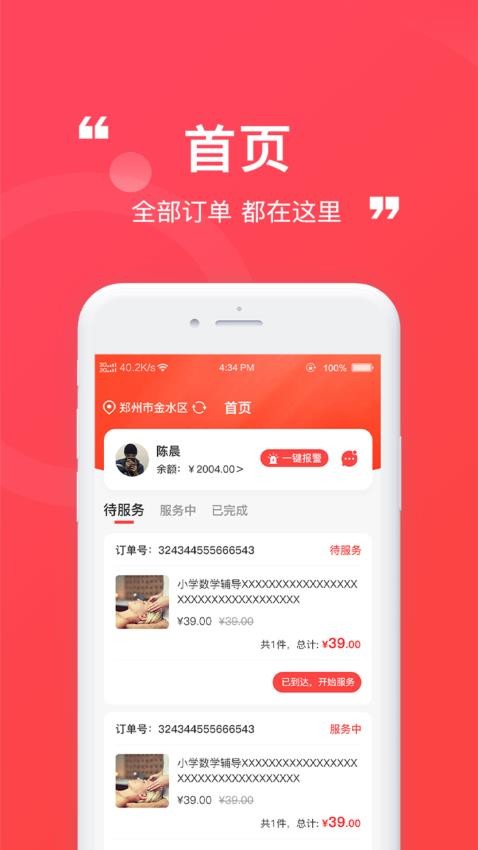 九州家辅手机版v1.0.0截图1