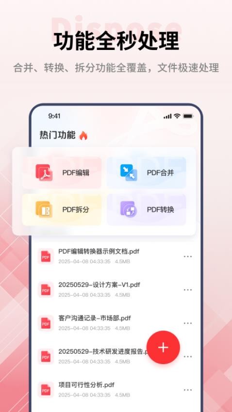 PDF阅读编辑大师免费版v2.0.0截图2