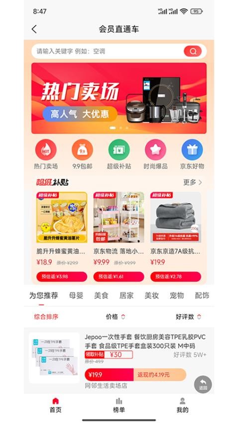 会员直通车官方版v1.0.24截图2