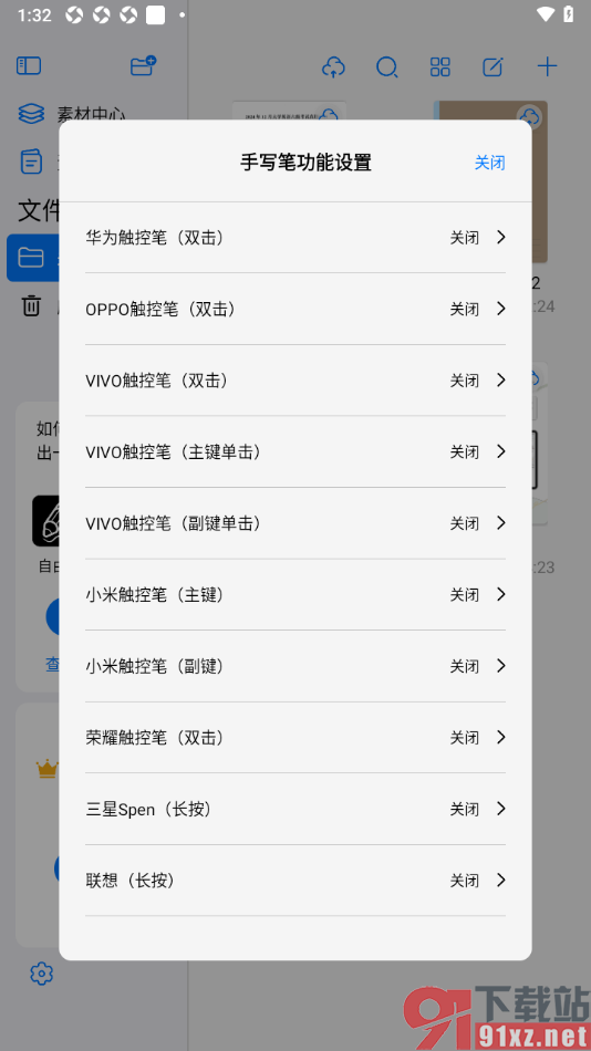 自由笔记app设置禁止使用手写笔功能的方法