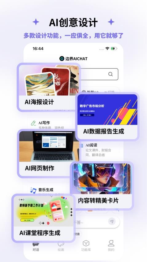 边界AI官网版v1.8.8截图4