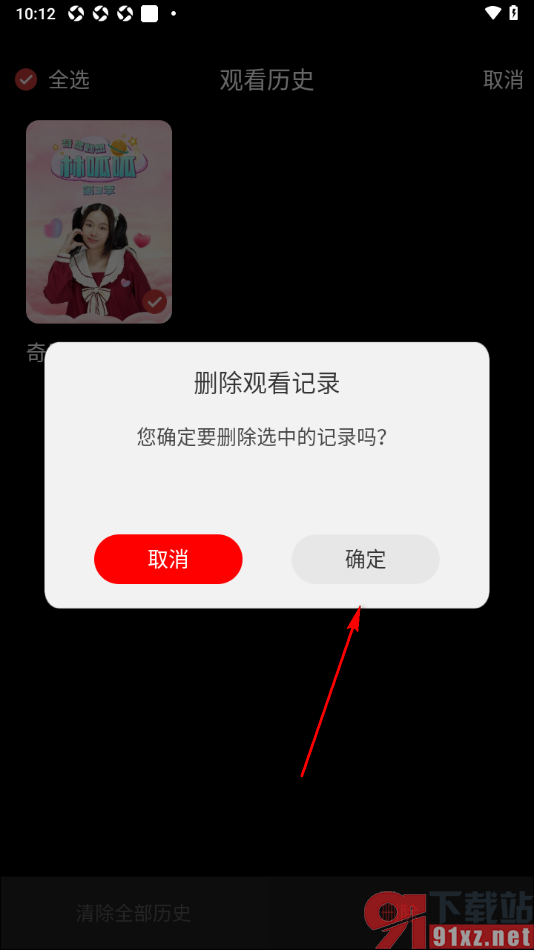 5G云TV手机版清除观看历史的方法