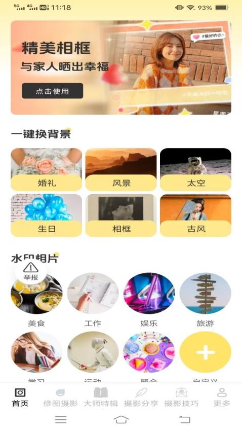 轻悦摄影知识最新版v3.1.5.2截图1