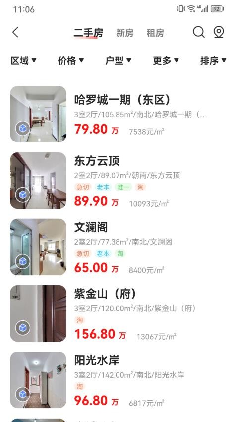 速铂找房官方版v1.0.0截图3