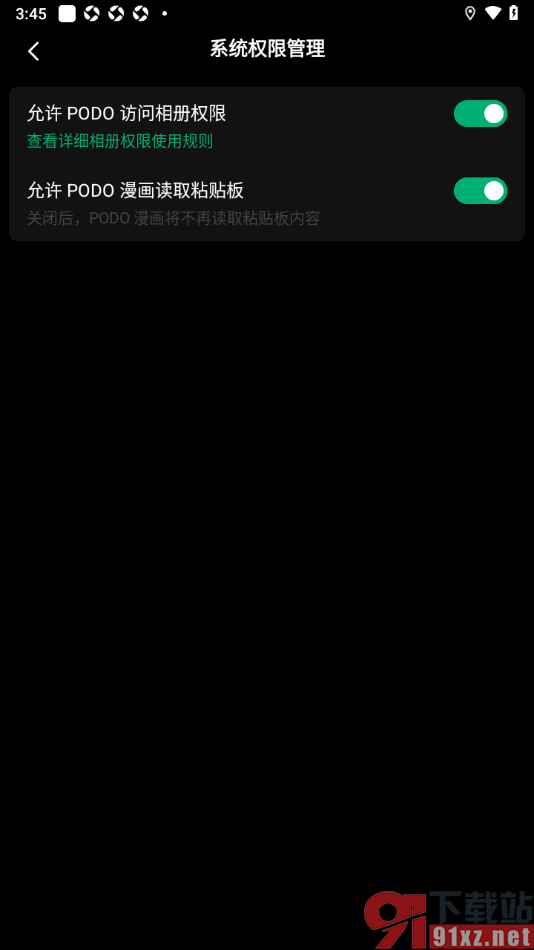 PODO漫画APP设置开启允许PODO漫画读取粘贴板功能的方法