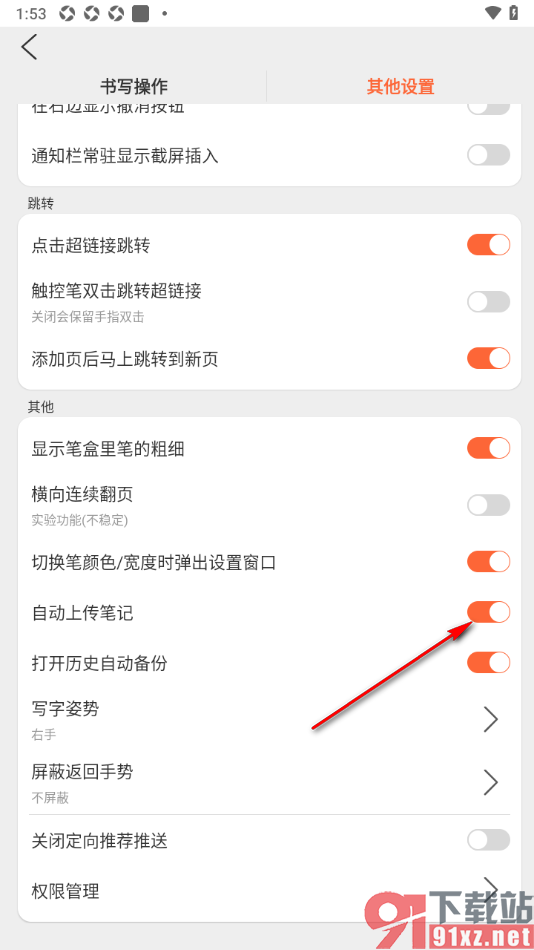享做笔记app设置启用自动上传笔记功能的方法
