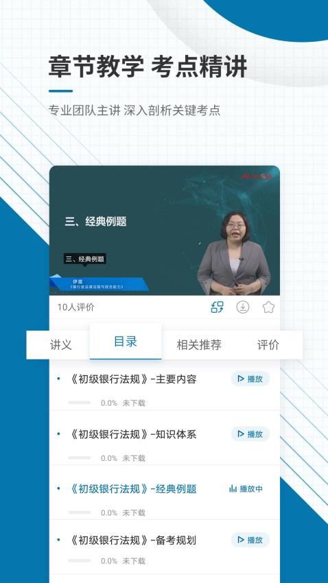 银行从业资格准题库免费版v5.40截图4
