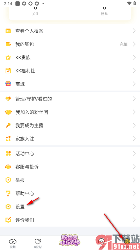 kk直播app设置保存观看直播记录的方法