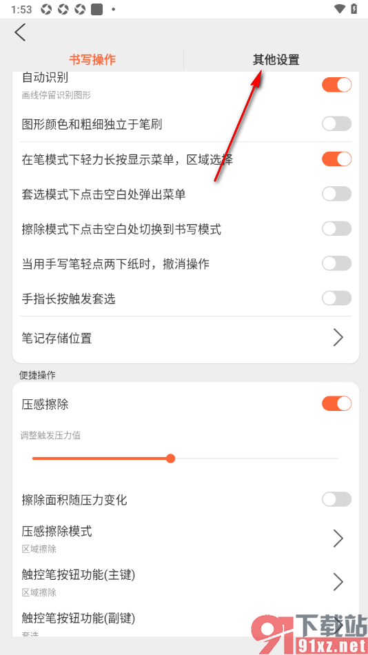 享做笔记app设置启用自动上传笔记功能的方法