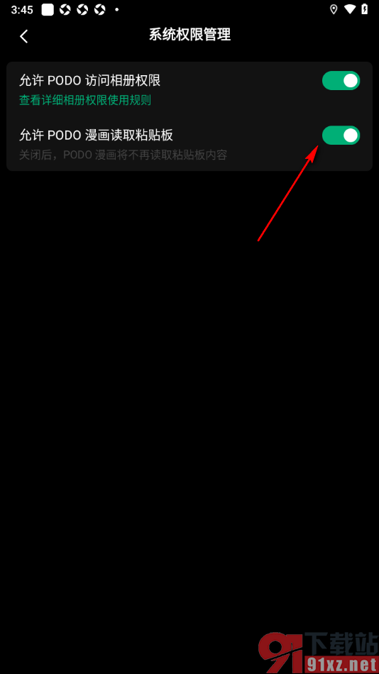 PODO漫画APP设置开启允许PODO漫画读取粘贴板功能的方法