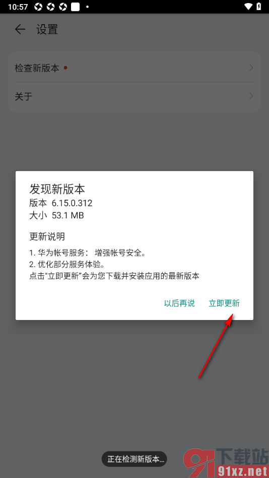 阅读掌阅版app更新升级新版本的方法