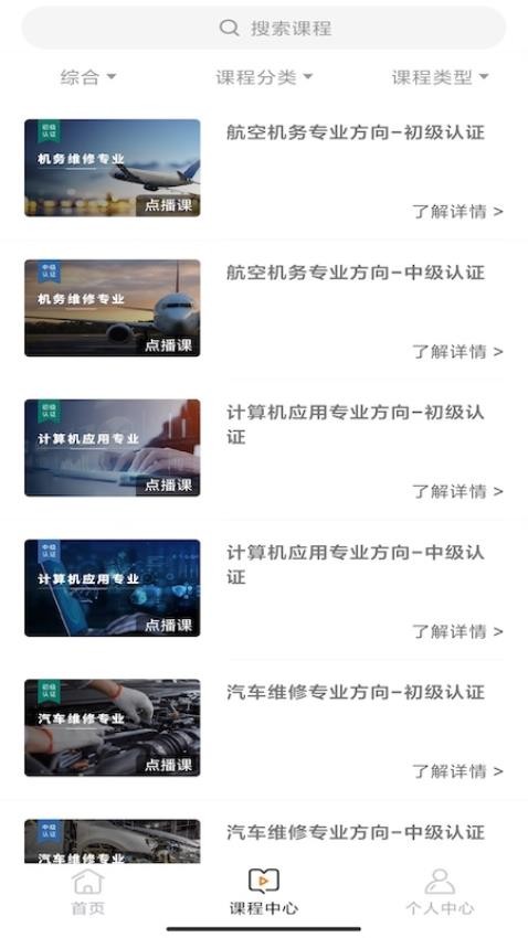 中职认证官网版v1.3.0截图3
