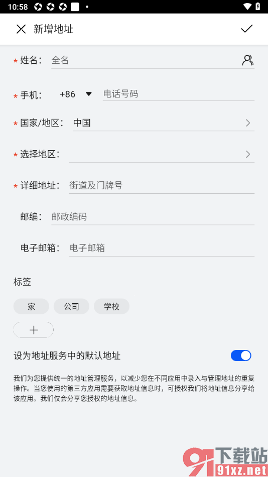 阅读掌阅版app添加自己所在地址信息的方法