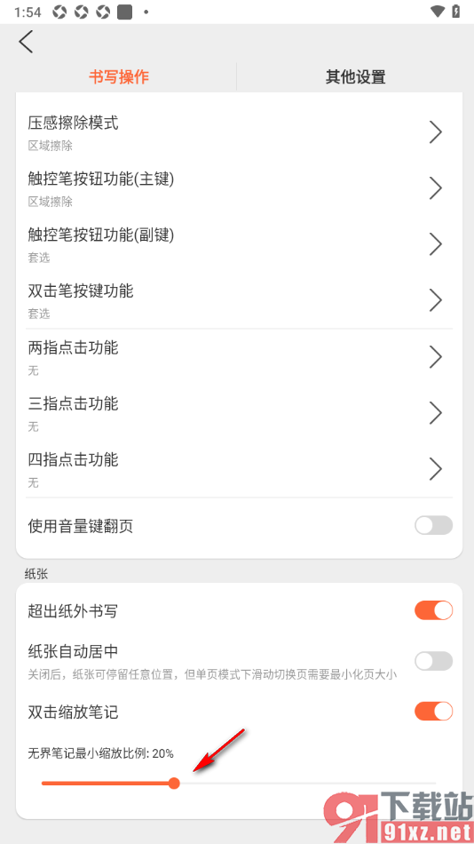 享做笔记app设置双击缩放笔记的方法