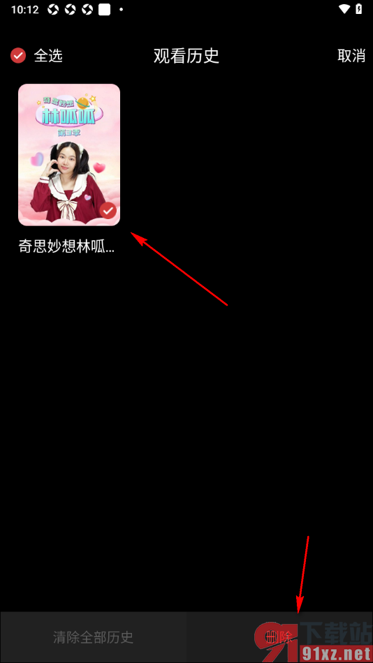 5G云TV手机版清除观看历史的方法