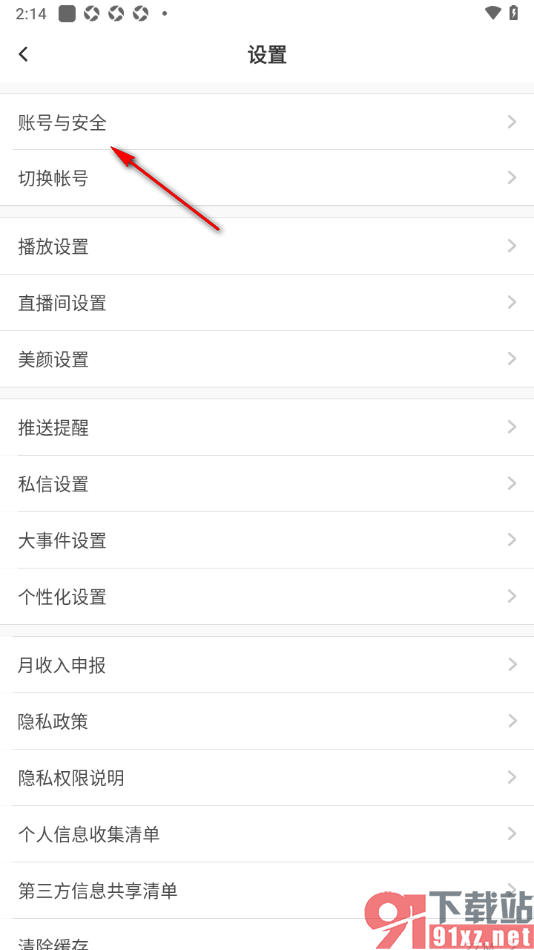 kk直播app查看登录设备记录的方法