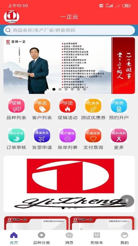一正云免费版v1.0.1截图1
