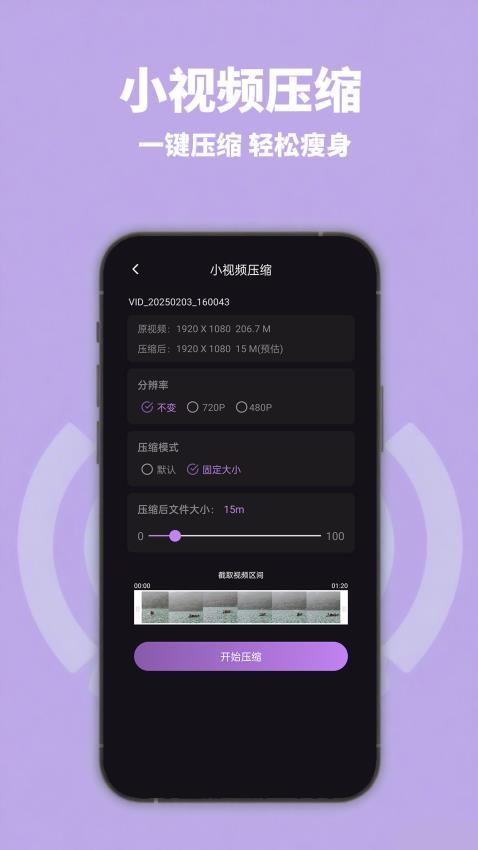 智能视频压缩最新版v1.0.0截图2