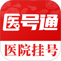 医号通医院挂号官方版 v1.0.0