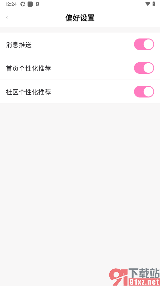 易次元APP设置启用个性化推荐功能的方法