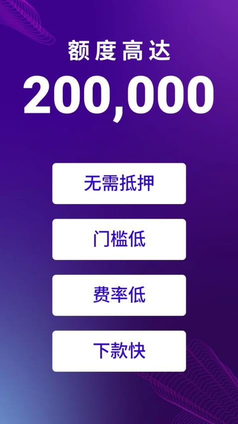 趣借钱贷款官网版v24.0.0截图1