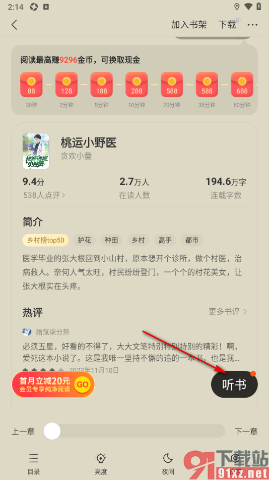 盛读app设置启用边听边读功能的方法