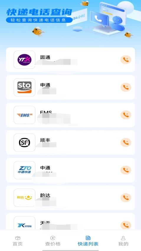 物流快递实时看最新版v1.0.3截图4