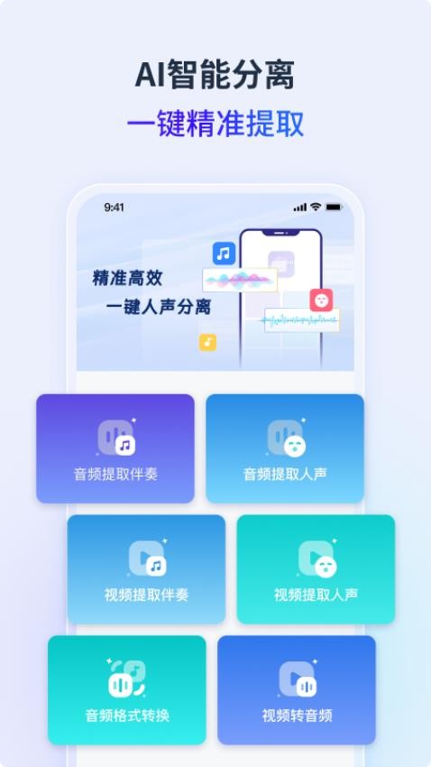 金舟音频人声分离官方版v2.0.4截图1