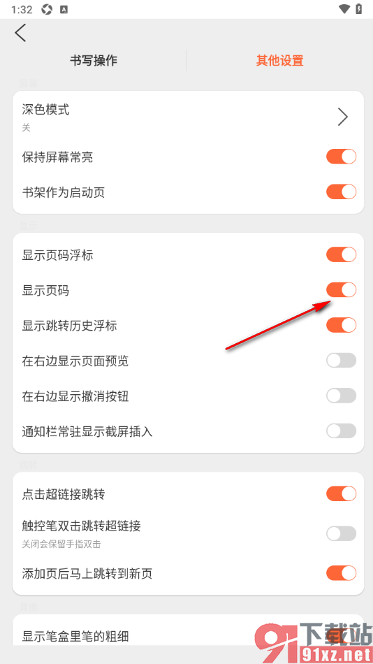 享做笔记app设置笔记显示页码的方法