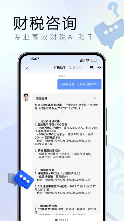 小账房最新版v1.2.0截图2