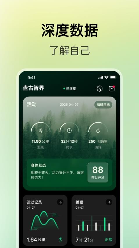 盘古健康手机版v0.0.5截图1