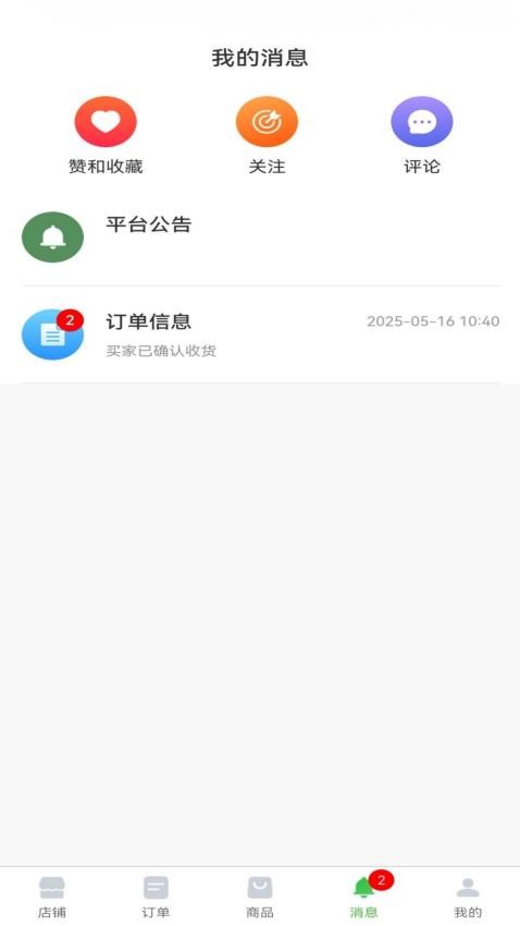 小田园商家端官网版v1.0.4截图4