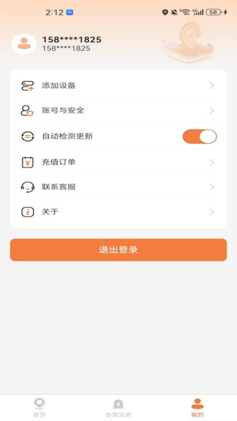 谦诚位联免费版v1.1.5截图4