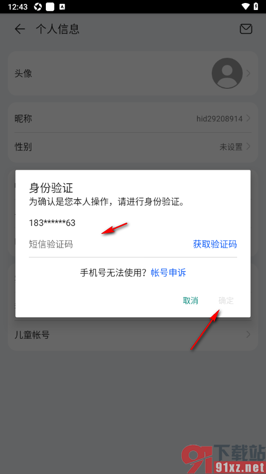 阅读掌阅版app添加我的邮件地址的方法