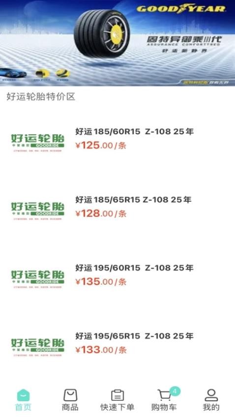 和隆轮胎商城最新版v3.3.804截图1