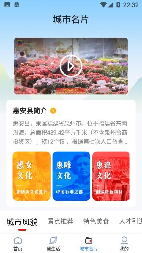 i惠安官方版v1.0.5截图3