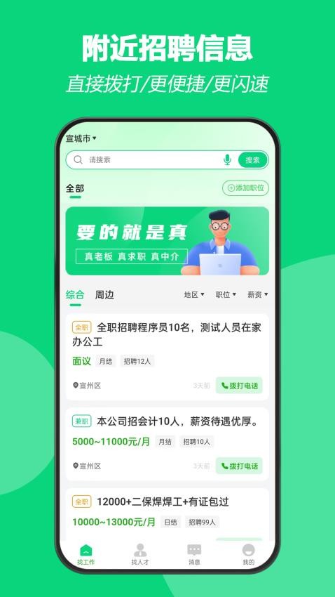 招工帮官方版v1.0.8截图1