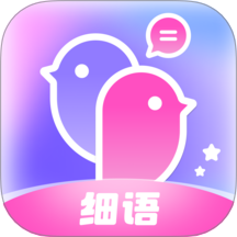 细语聊手机版 v1.0.6