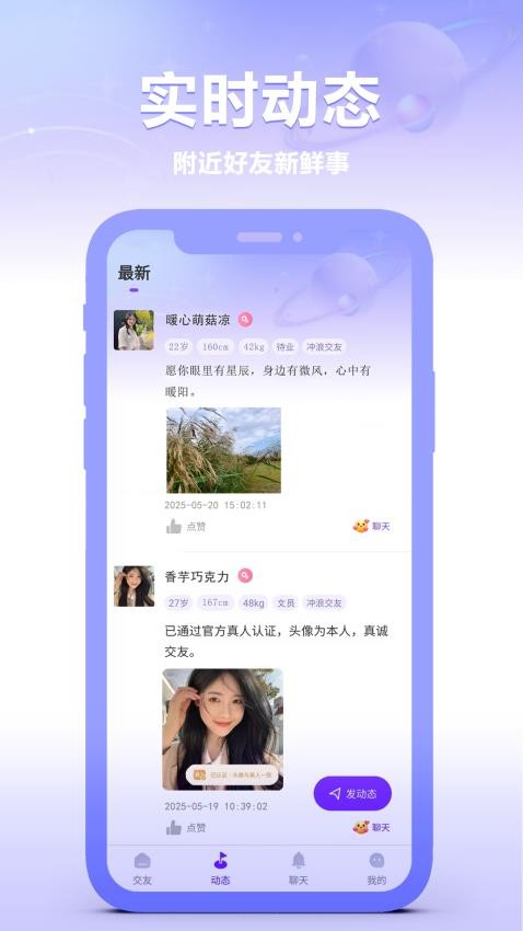 细语聊手机版v1.0.6截图3