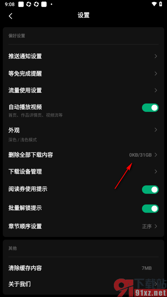 podo漫画app删除下载的所有作品内容的方法