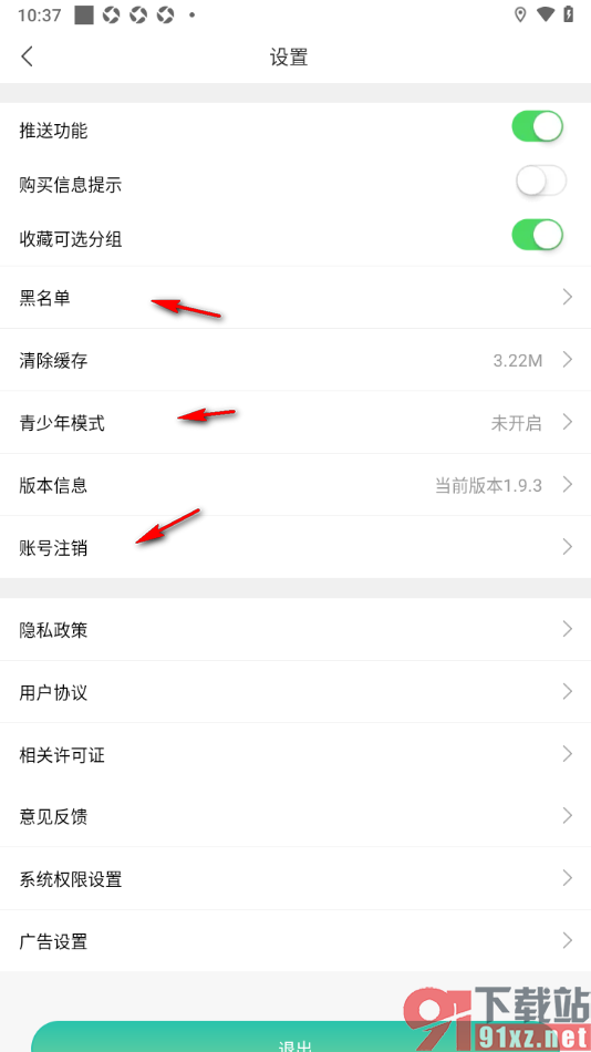 画涯APP设置启用收藏可选分组功能的方法