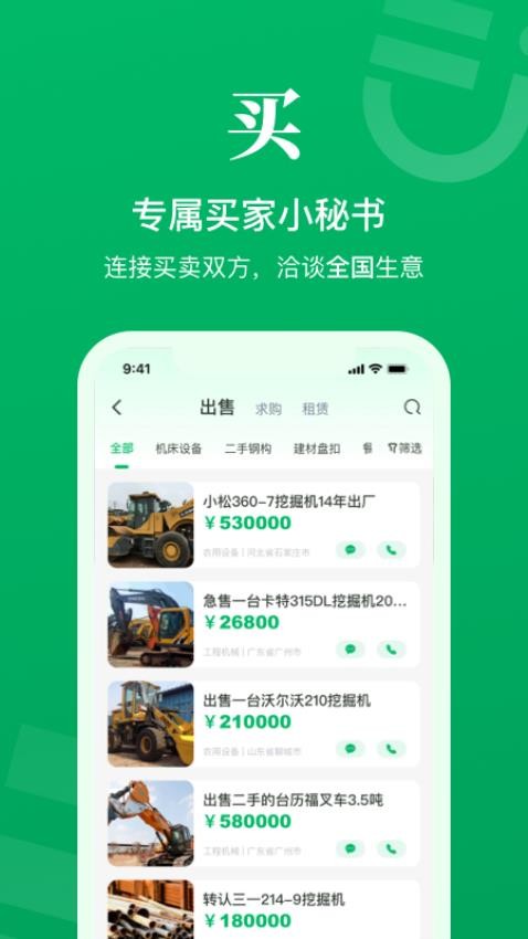 二舅设备商城官网版v1.8.3截图4