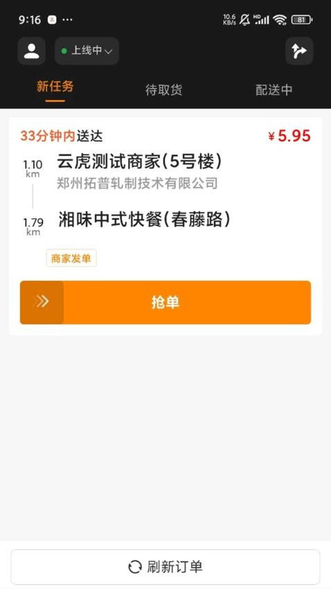 团跑跑配送官网版v1.1.0截图5