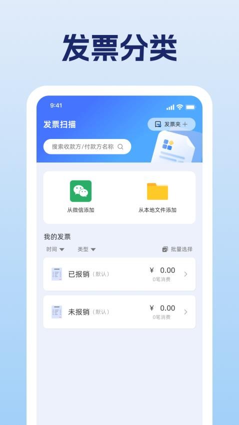 电子发票帮手最新版v1.0.5截图2